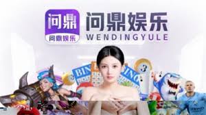 问鼎娱乐 （中国）官方网站| 问鼎娱乐下载 WEN DING